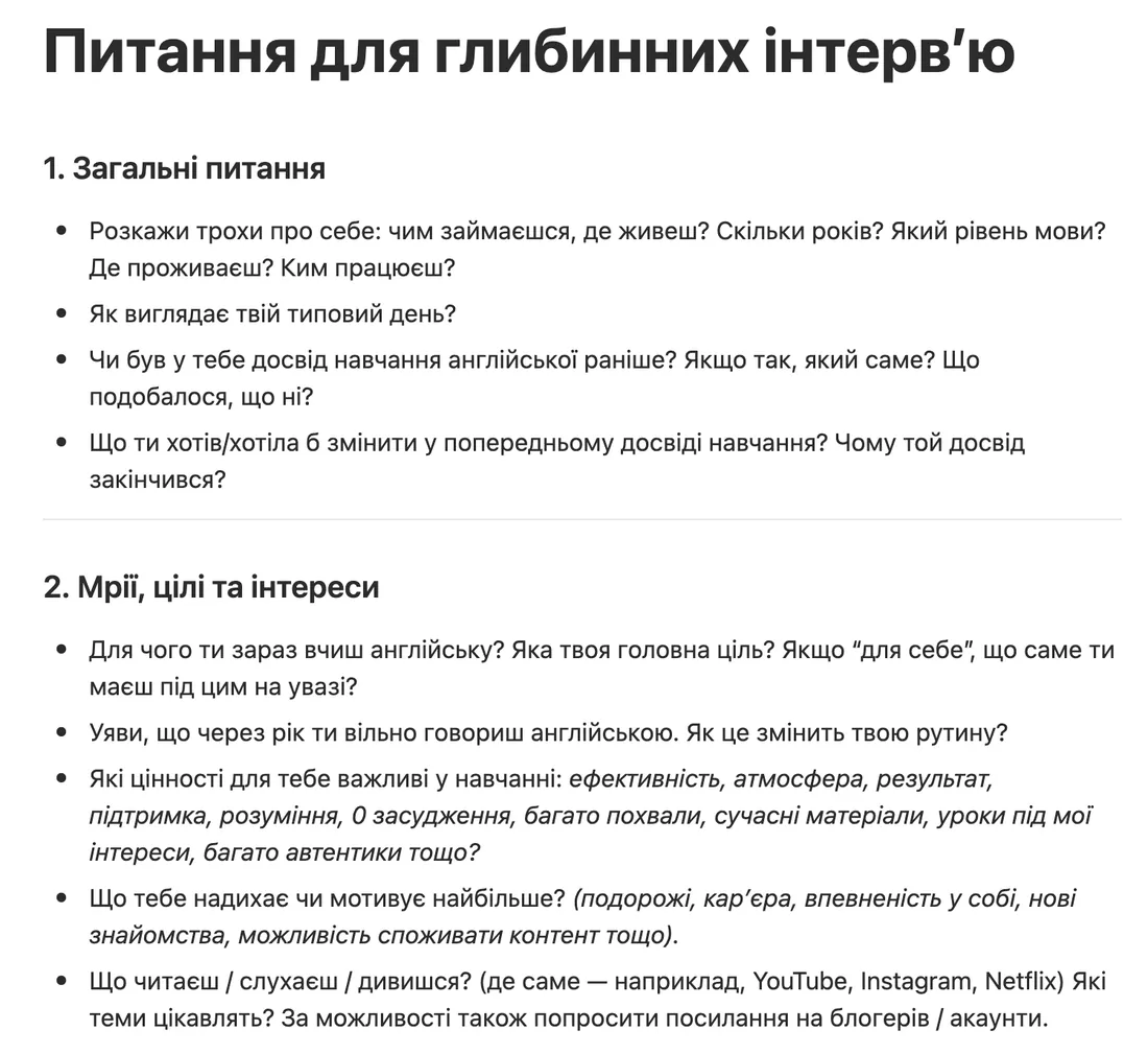 Приклад списку питань для глибинного інтерв'ю з учнем