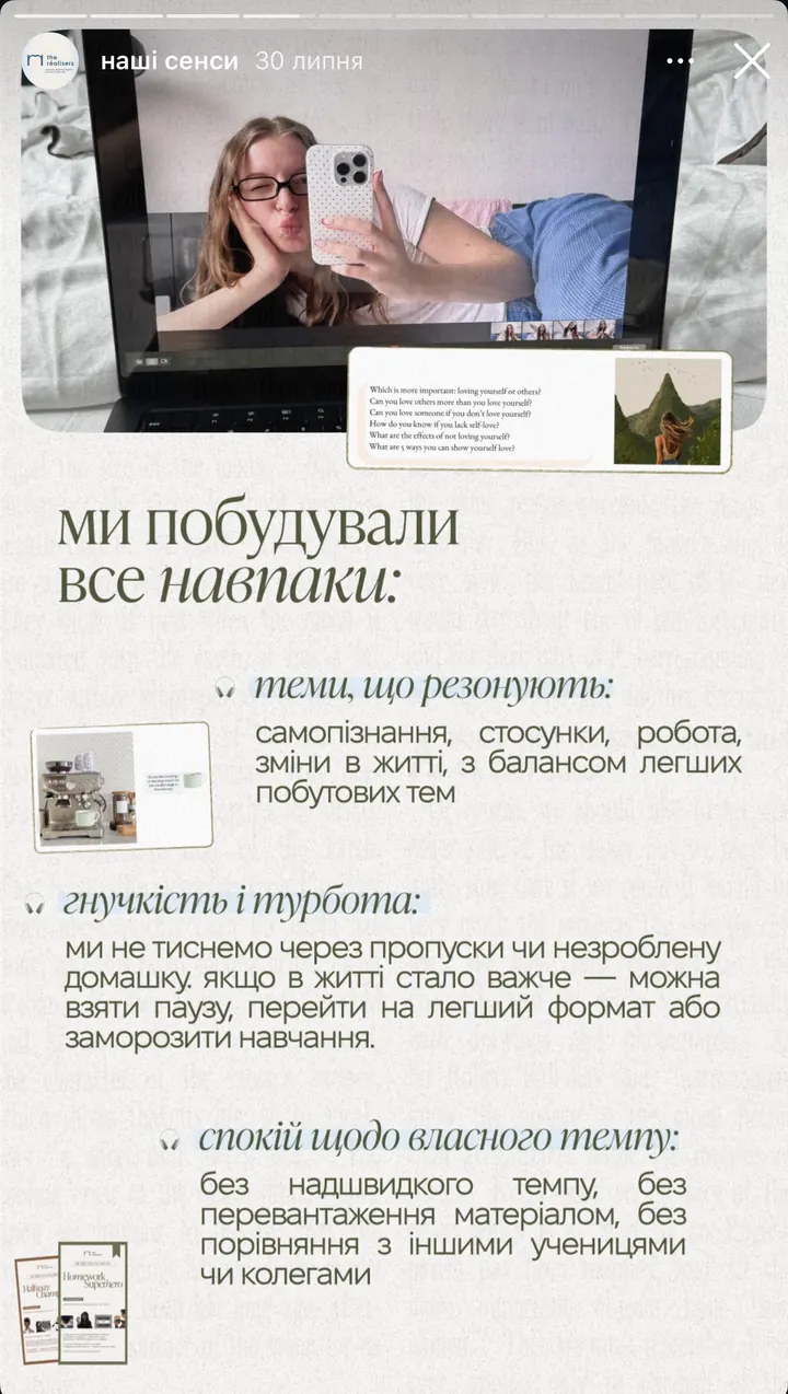 Сторіз про метод школи: теми, гнучкість, темп